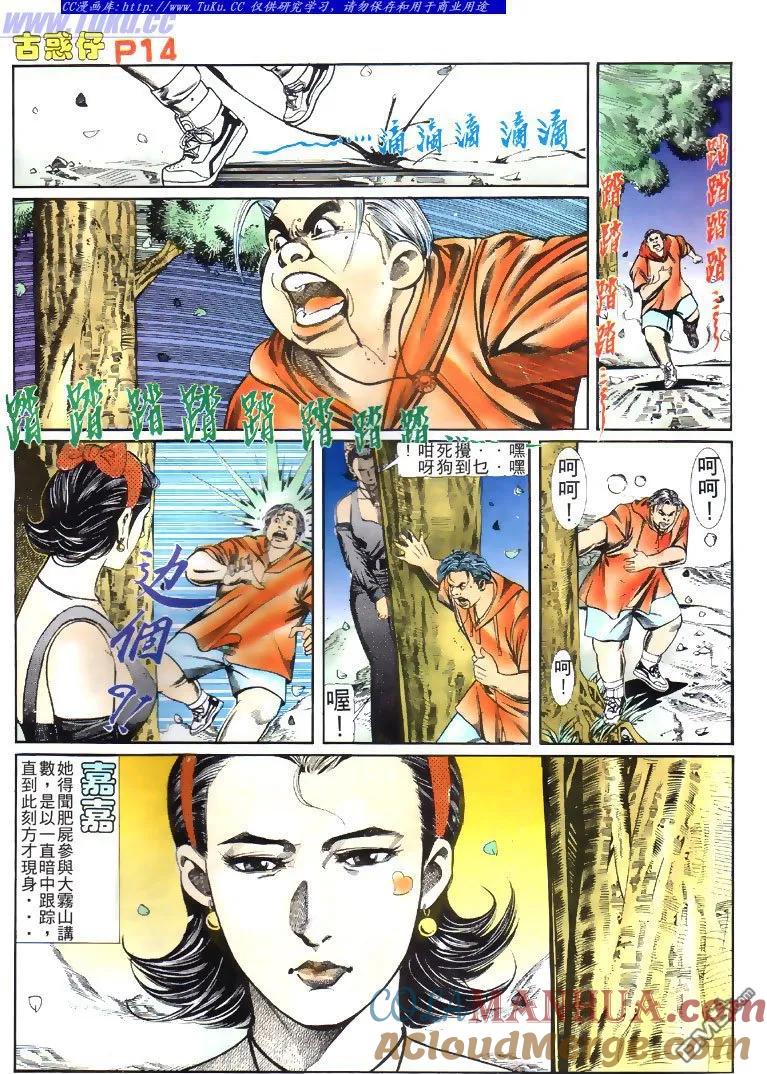 古惑仔 第116回 第13页
