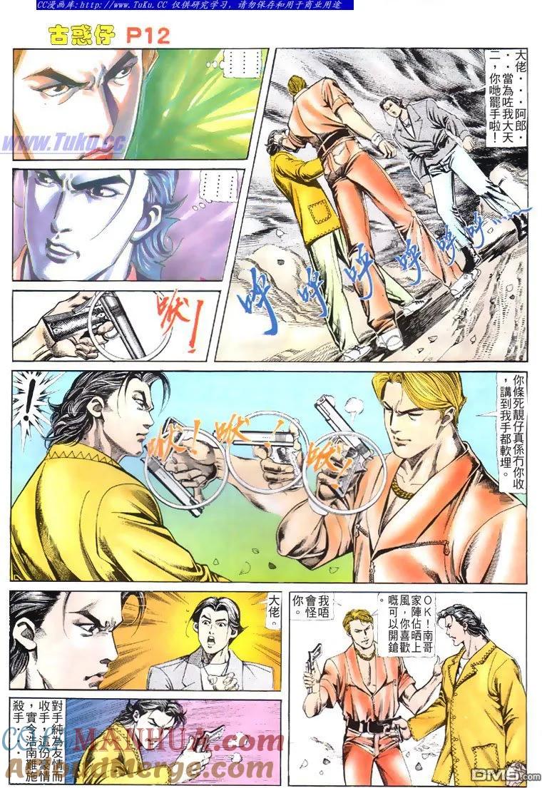 古惑仔 第116回 第11页