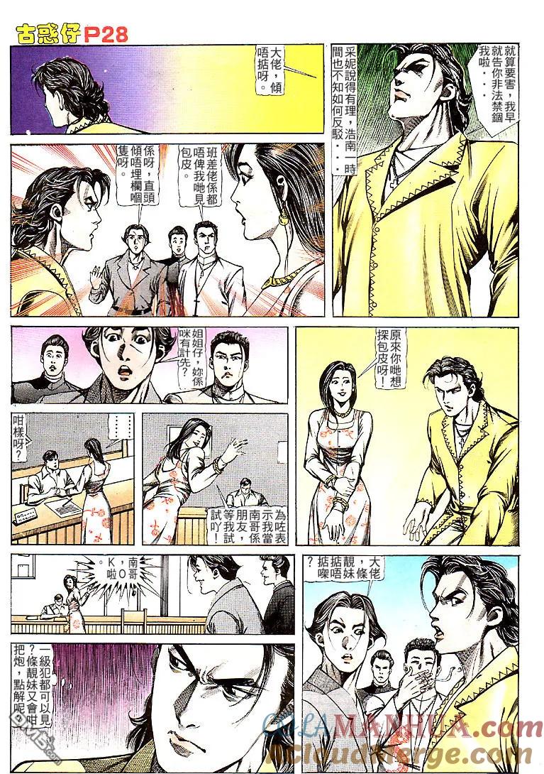古惑仔 第116回 第27页