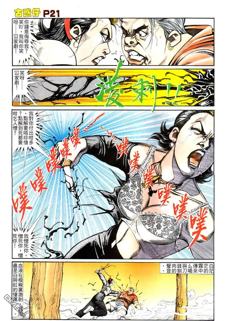 古惑仔 第116回 第20页