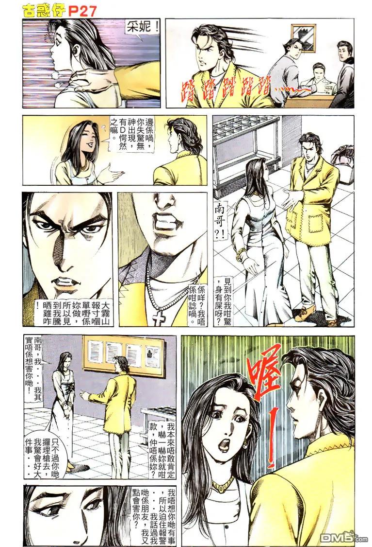古惑仔 第116回 第26页
