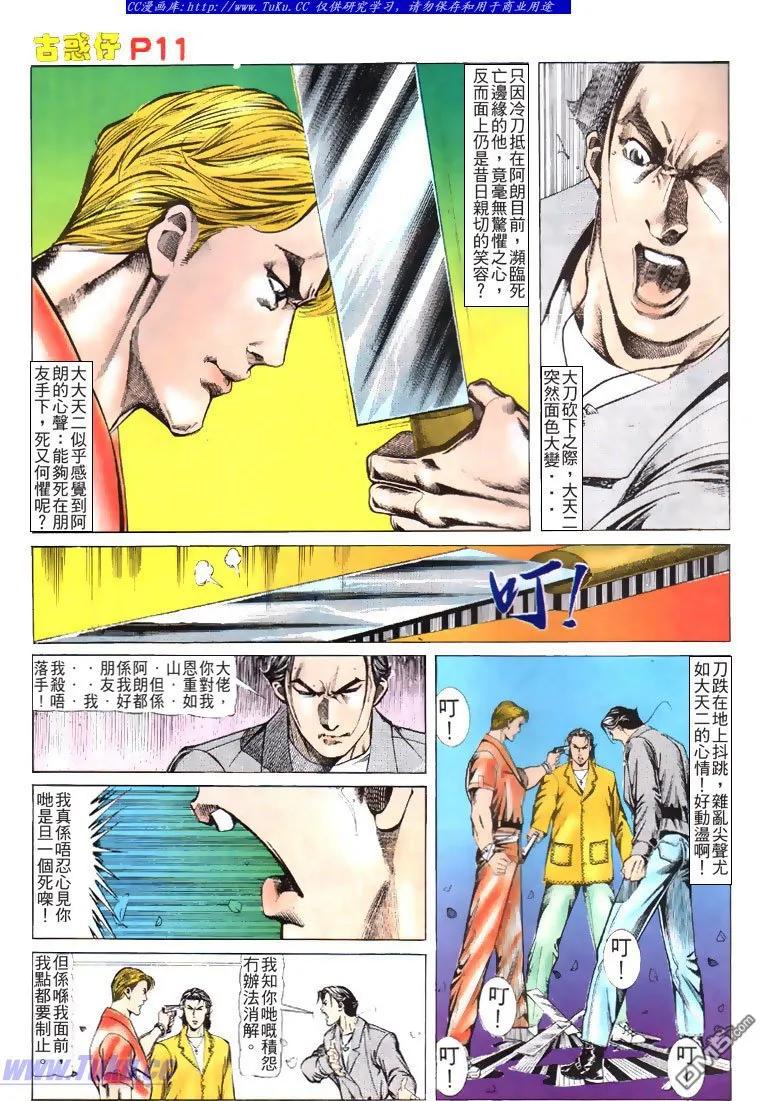 古惑仔 第116回 第10页