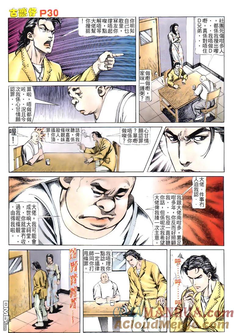 古惑仔 第116回 第29页