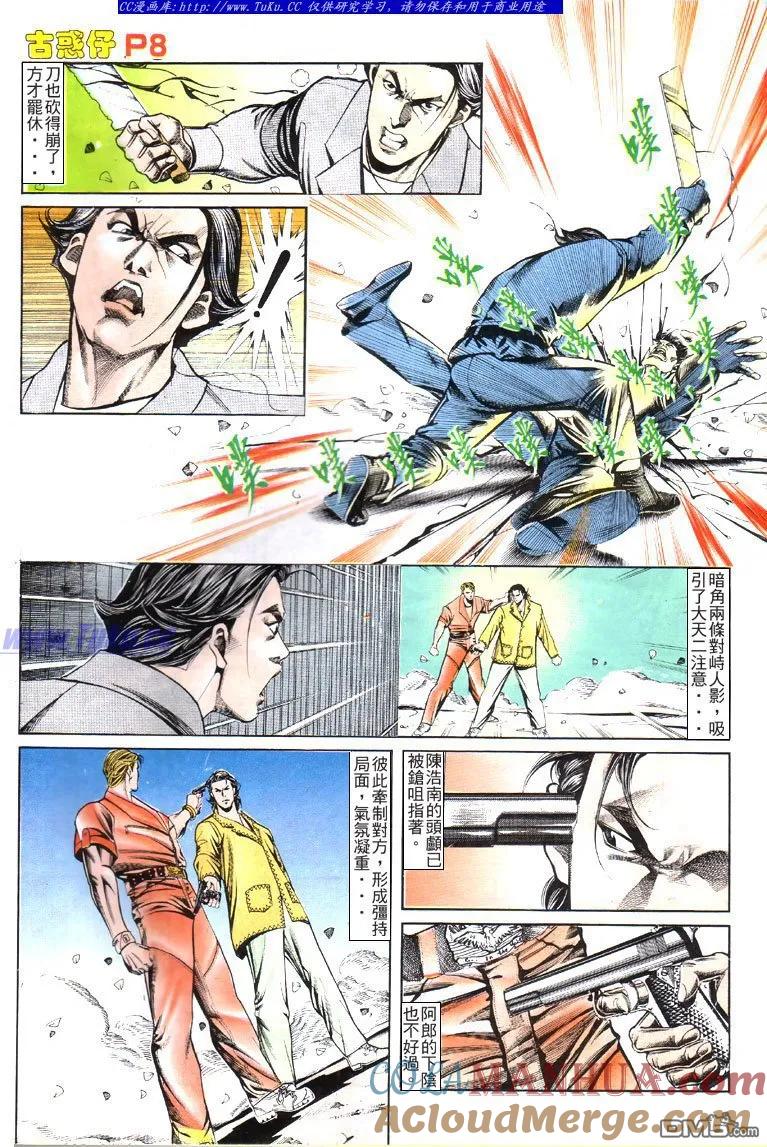 古惑仔 第116回 第7页