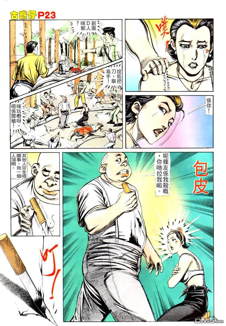 古惑仔 第116回 第22页