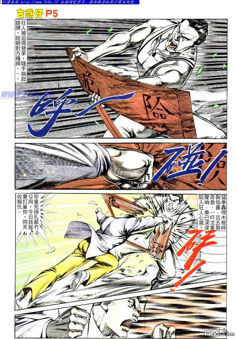 古惑仔 第116回 第4页