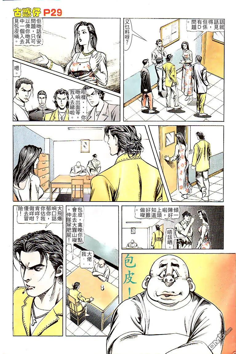古惑仔 第116回 第28页