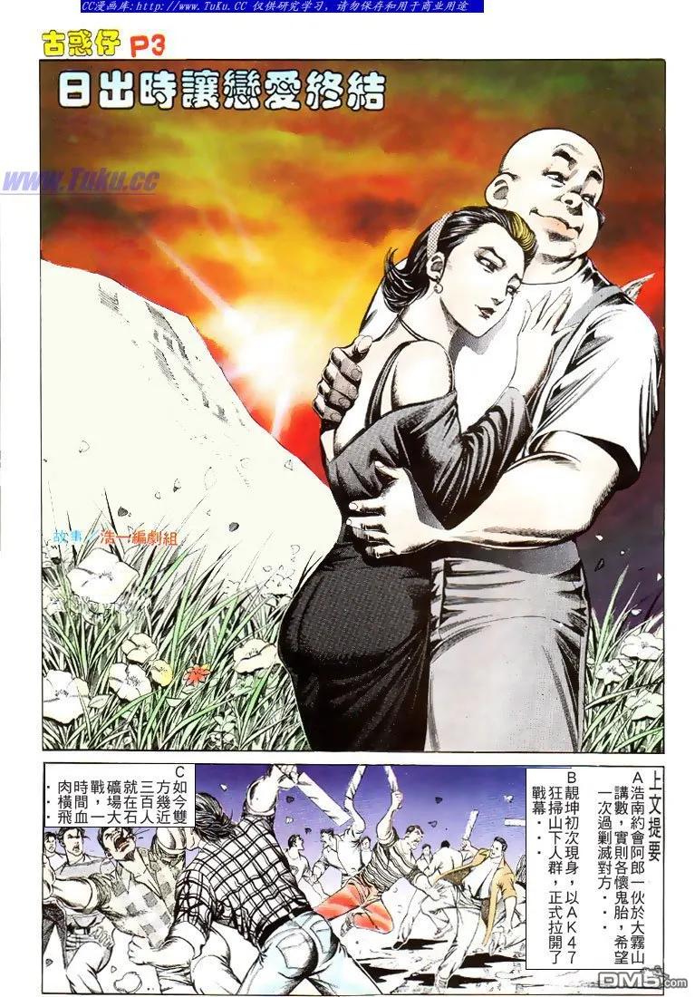 古惑仔 第116回 第2页