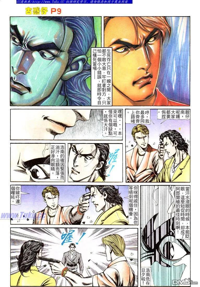 古惑仔 第116回 第8页