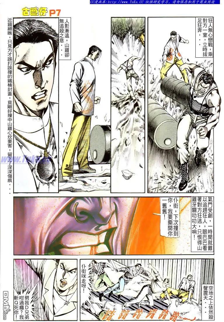 古惑仔 第116回 第6页