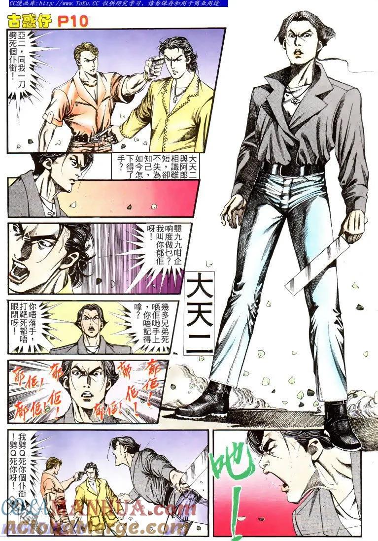 古惑仔 第116回 第9页