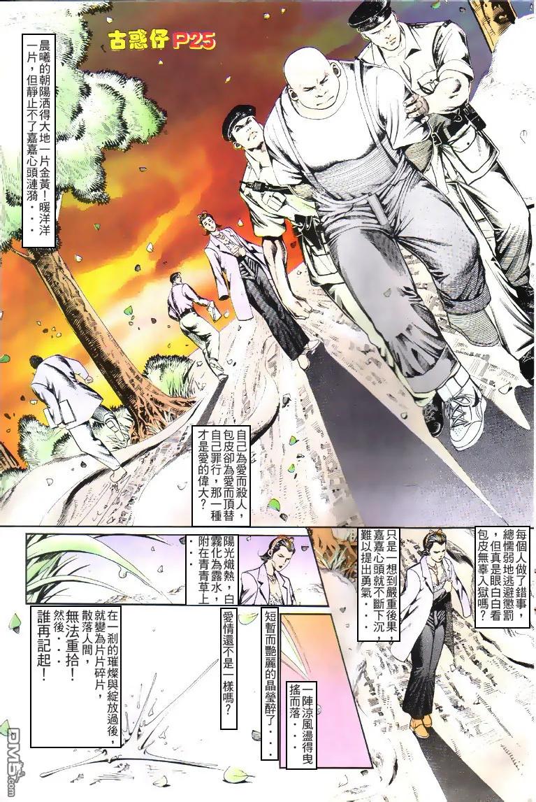 古惑仔 第116回 第24页
