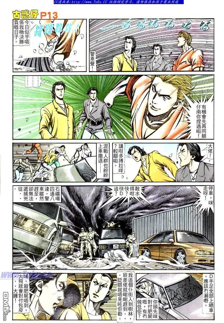 古惑仔 第116回 第12页