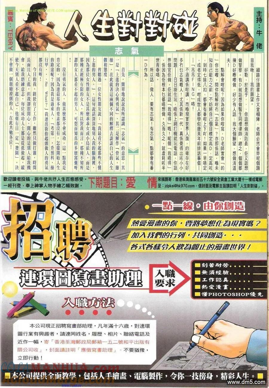 古惑仔 第1151回 第29页