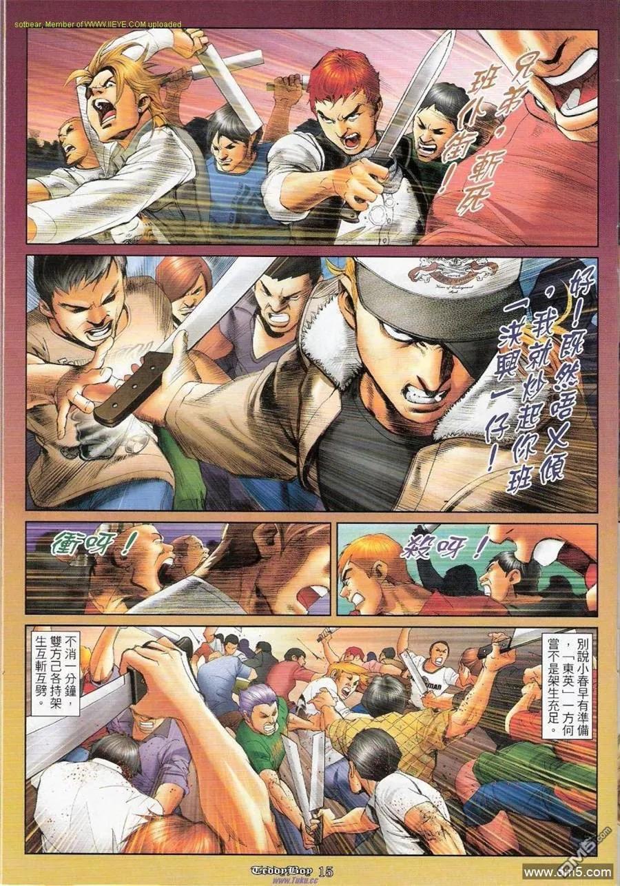 古惑仔 第1151回 第14页