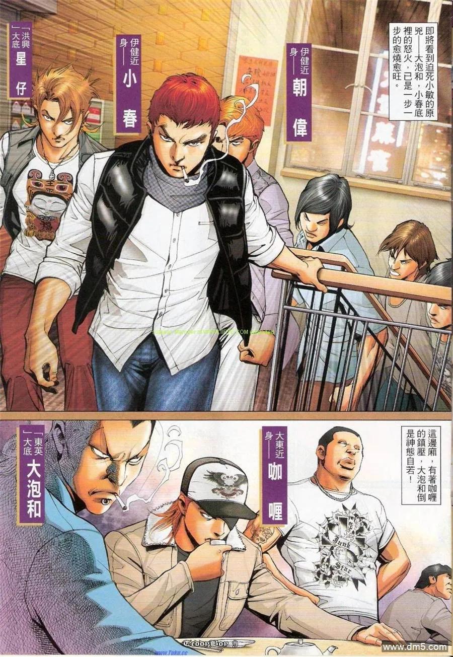 古惑仔 第1151回 第8页
