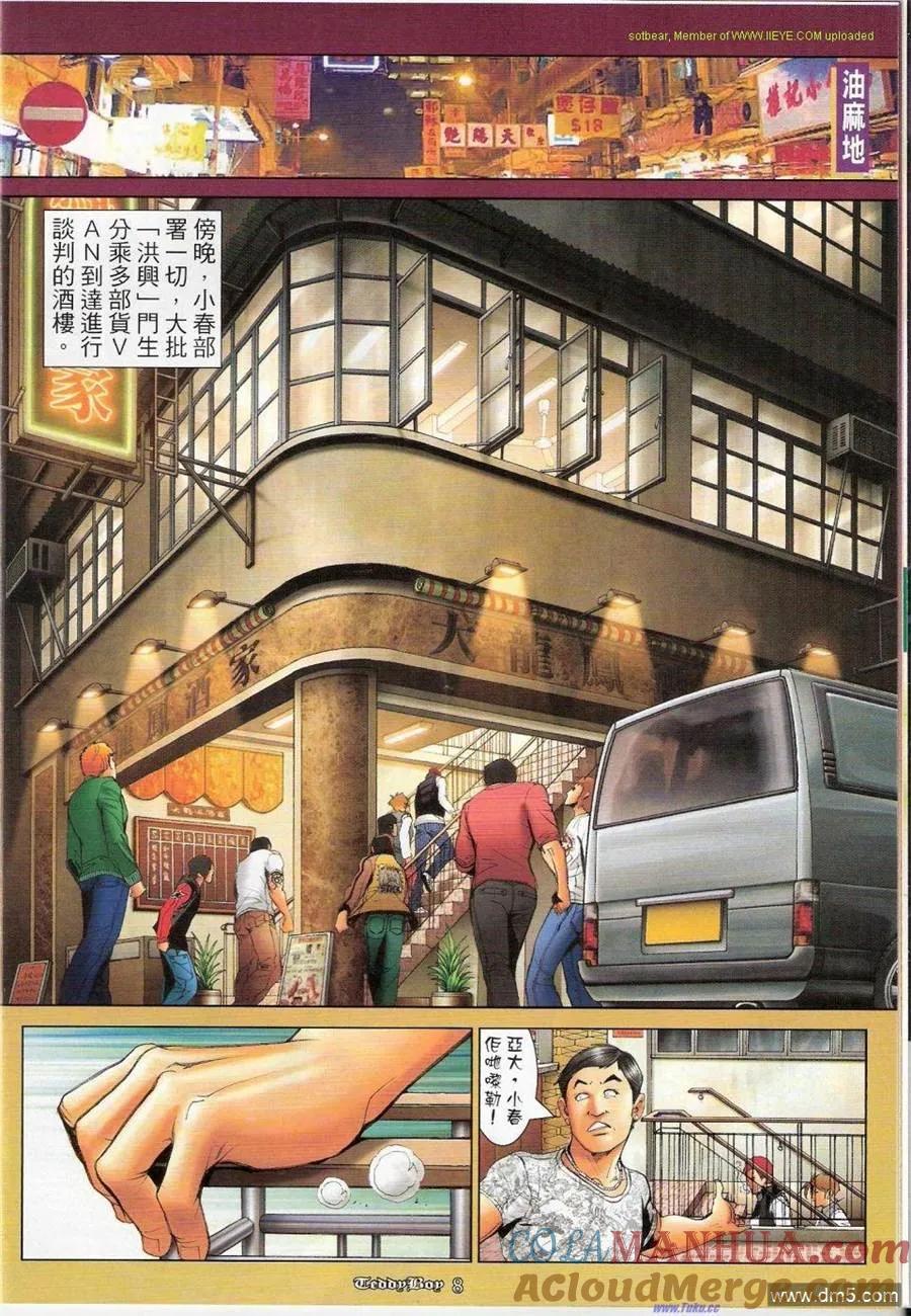 古惑仔 第1151回 第7页