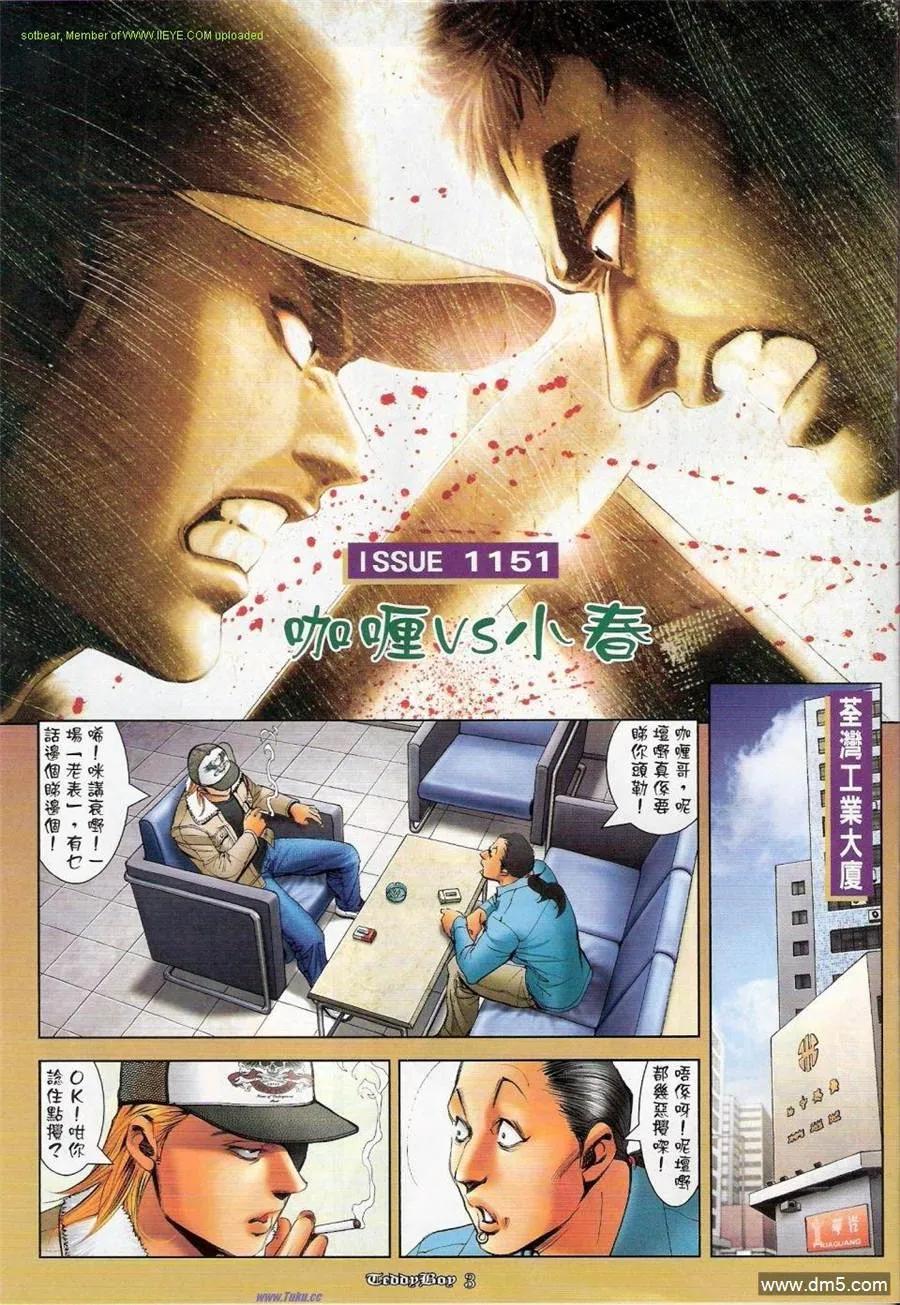 古惑仔 第1151回 第2页