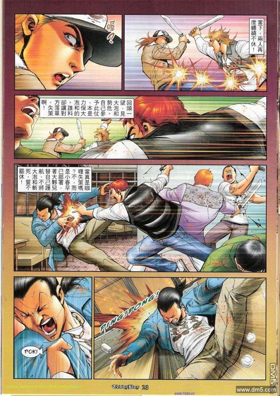 古惑仔 第1151回 第20页
