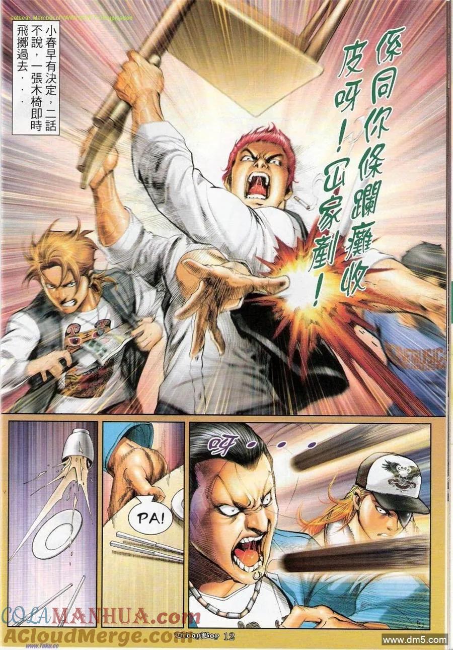 古惑仔 第1151回 第11页