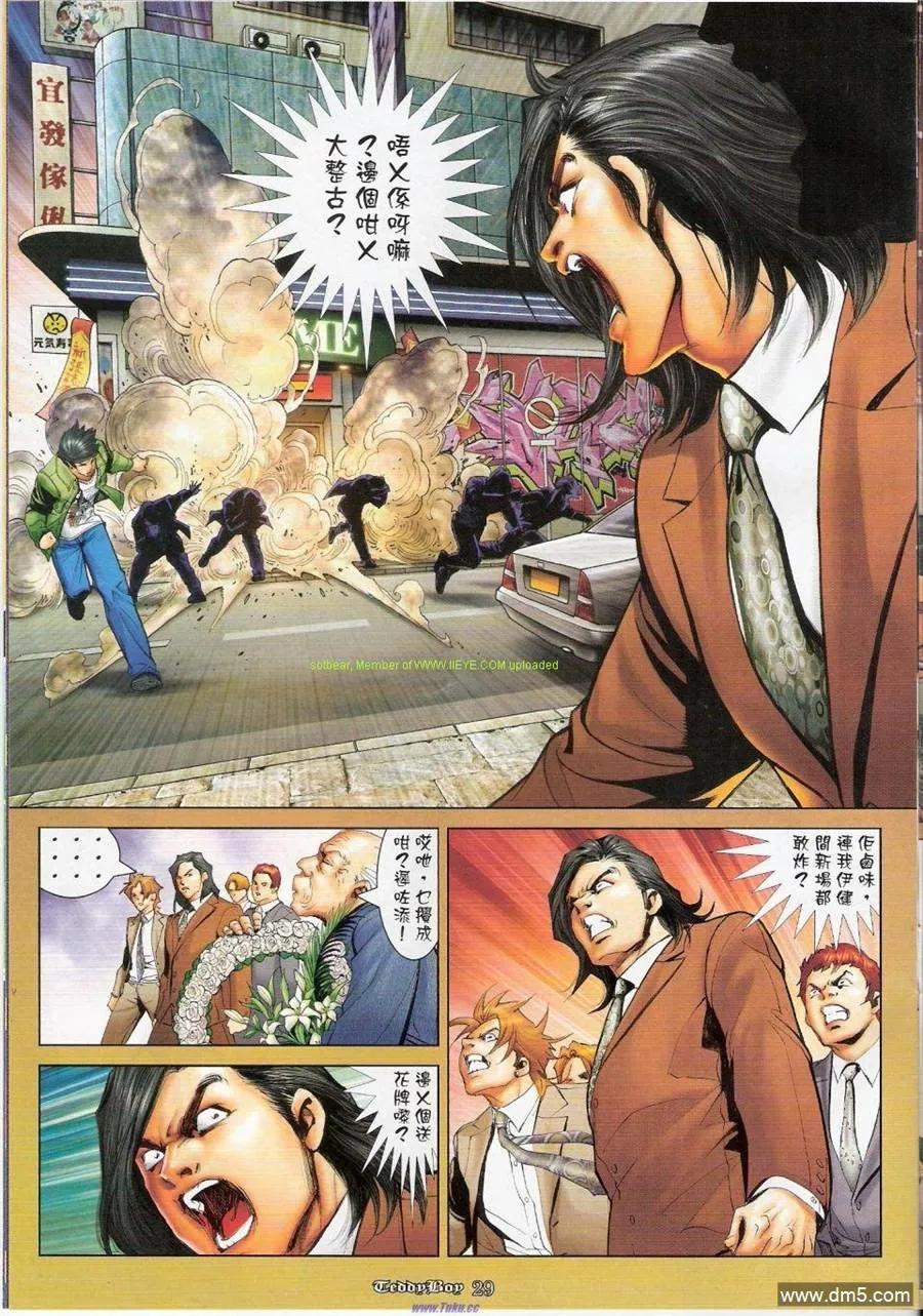 古惑仔 第1151回 第26页