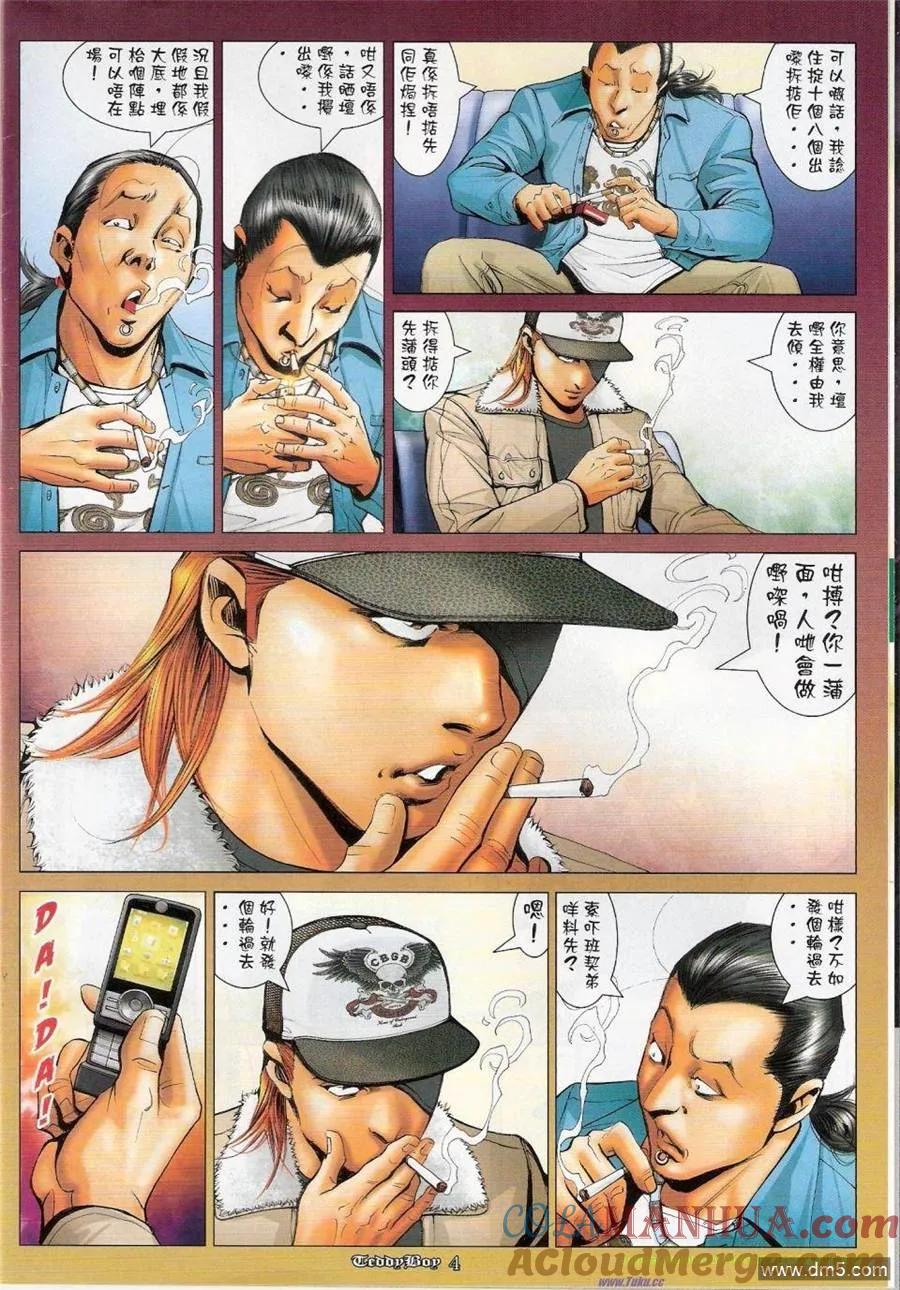 古惑仔 第1151回 第3页