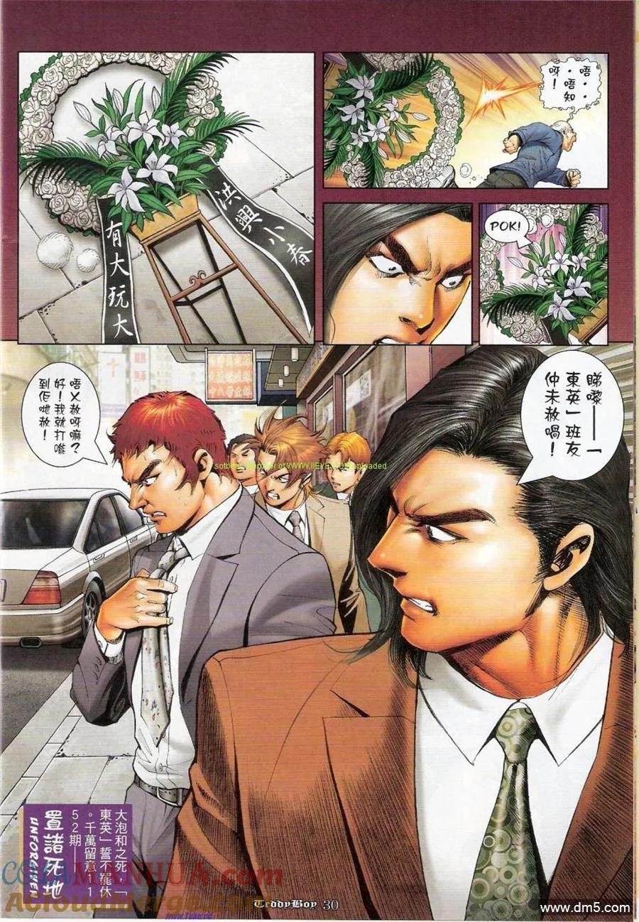 古惑仔 第1151回 第27页