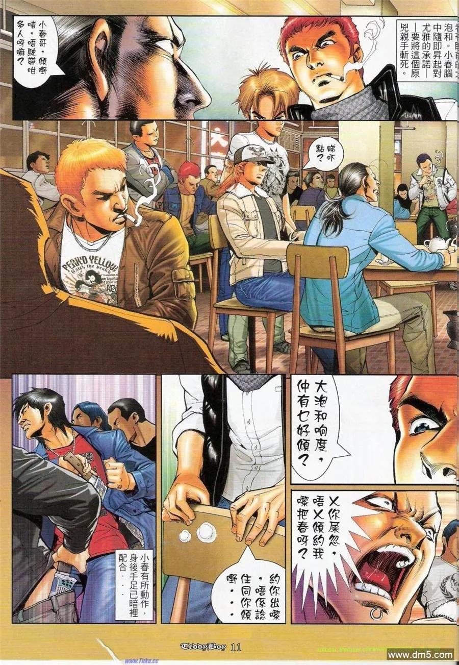 古惑仔 第1151回 第10页