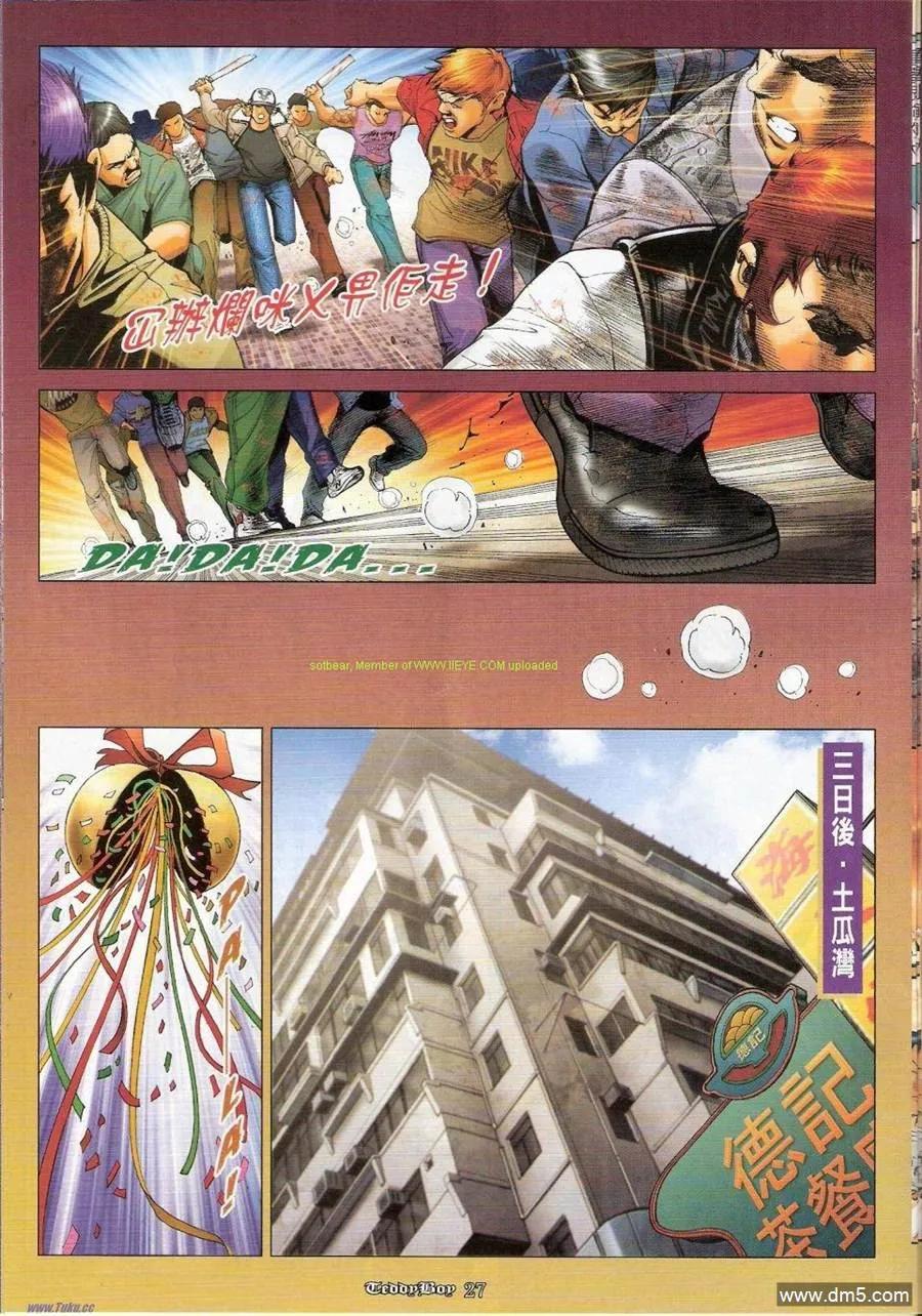 古惑仔 第1151回 第24页