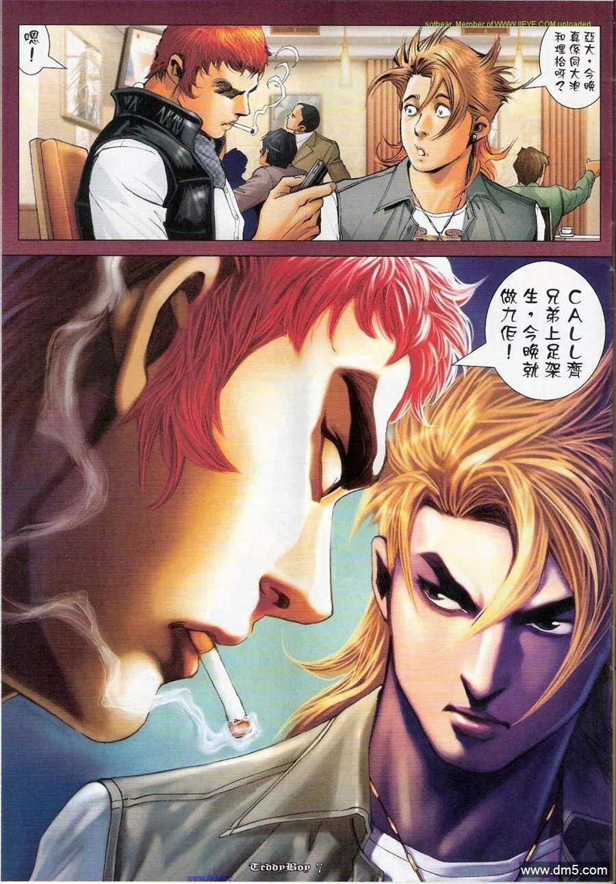 古惑仔 第1151回 第6页