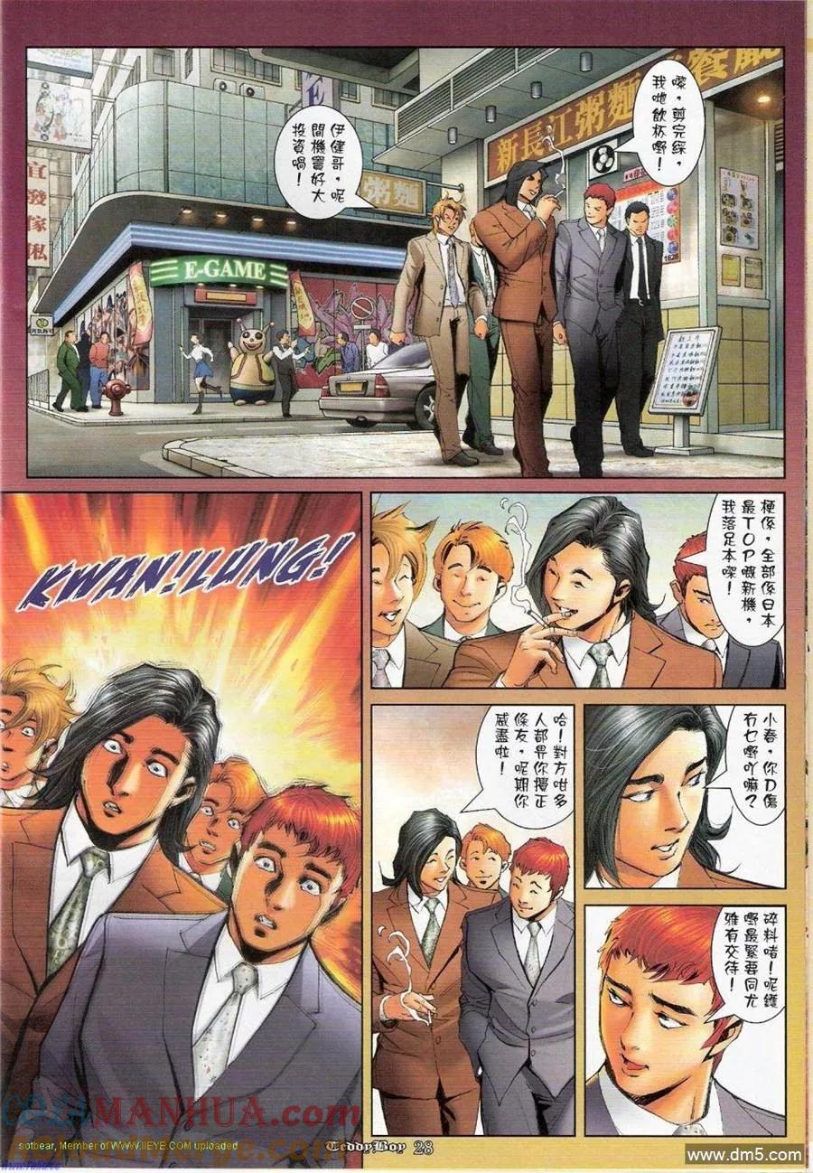 古惑仔 第1151回 第25页