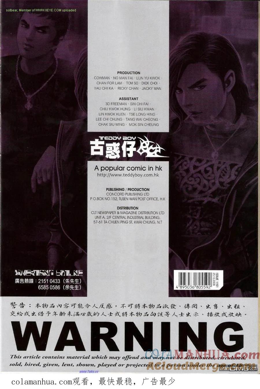 古惑仔 第1151回 第31页