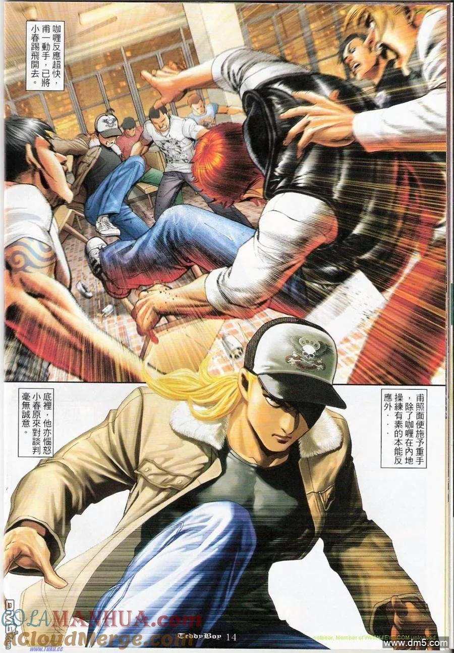 古惑仔 第1151回 第13页