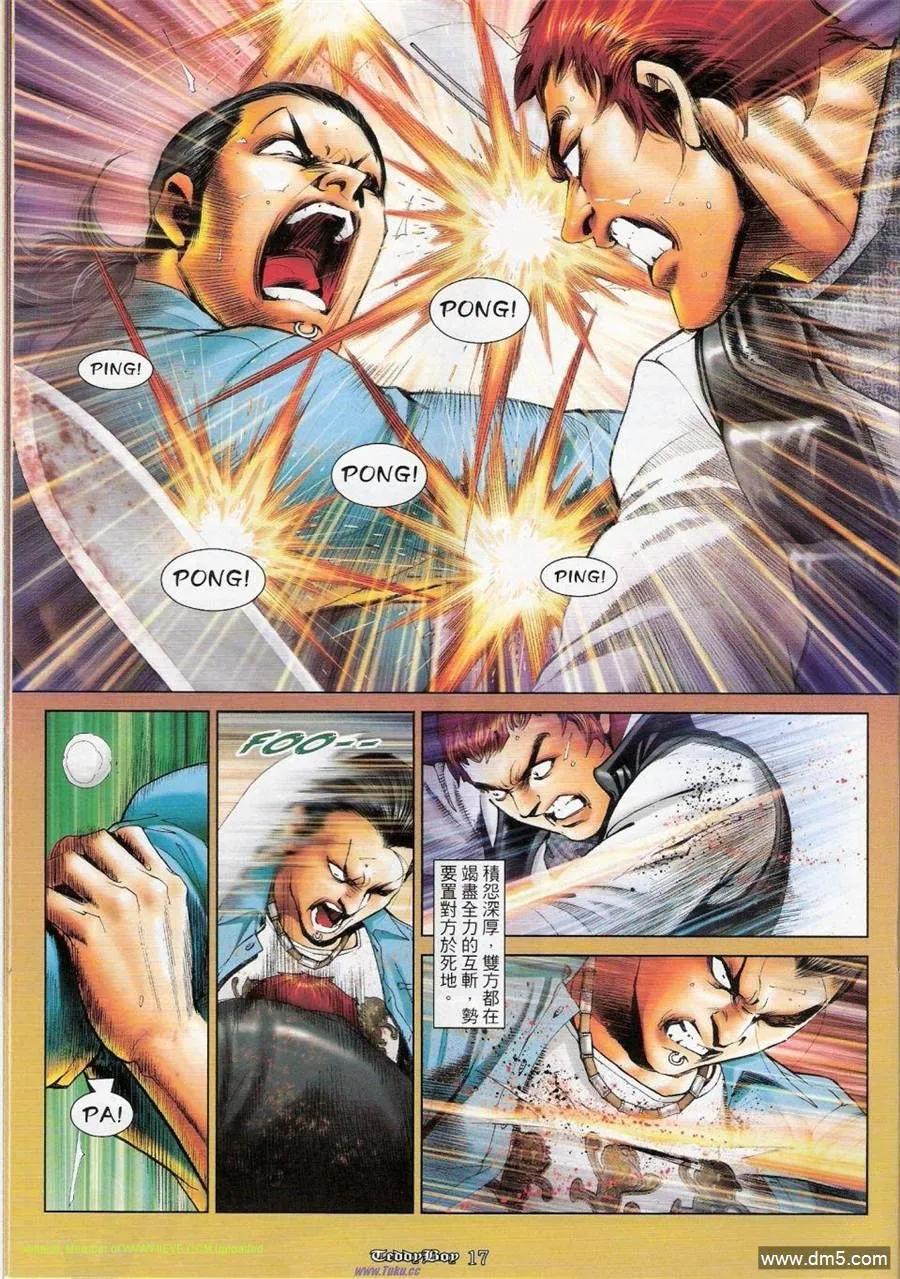 古惑仔 第1151回 第16页