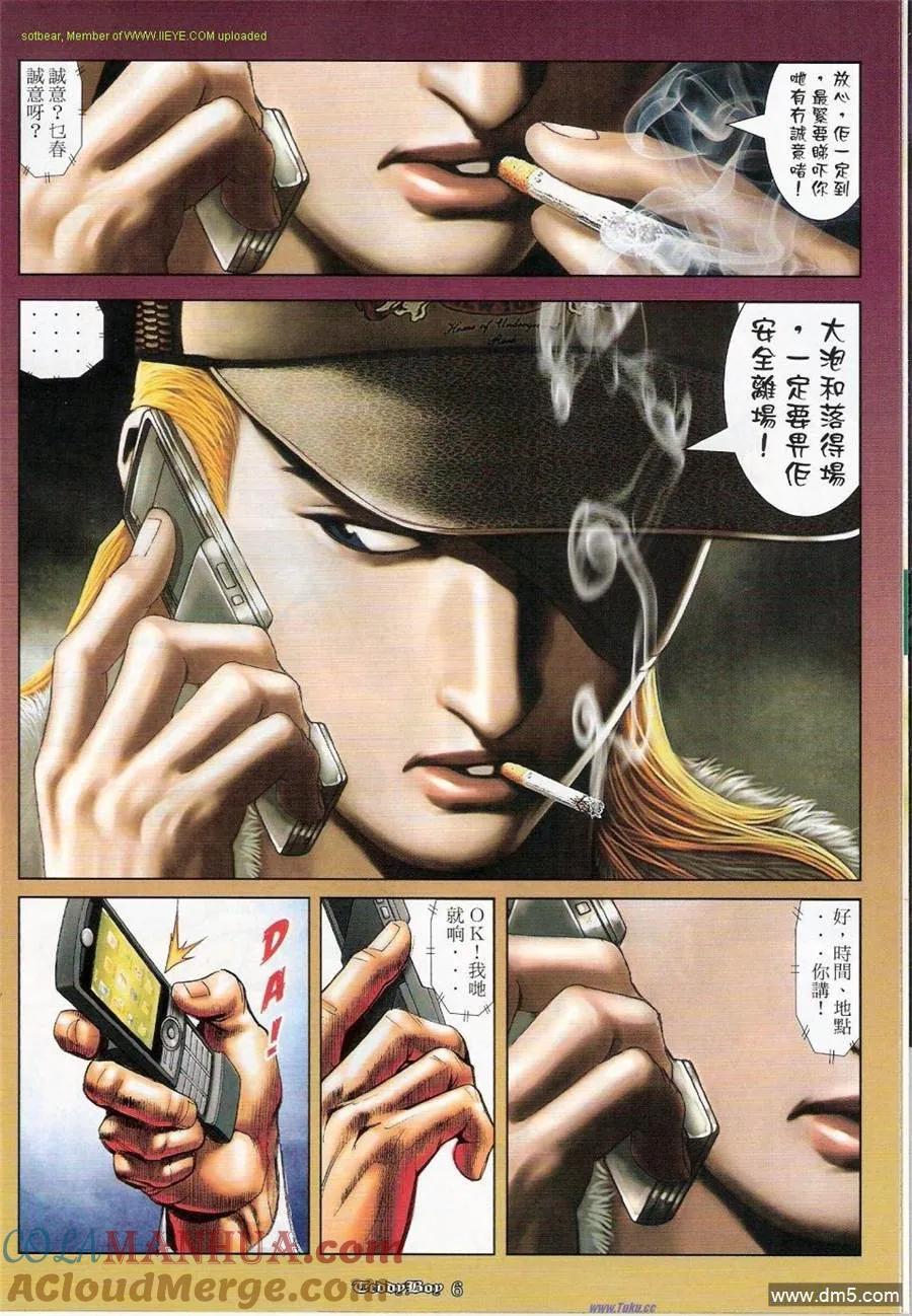 古惑仔 第1151回 第5页