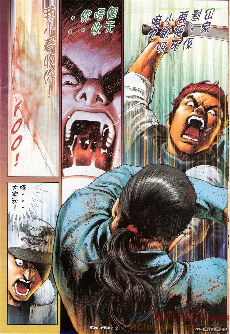 古惑仔 第1151回 第21页
