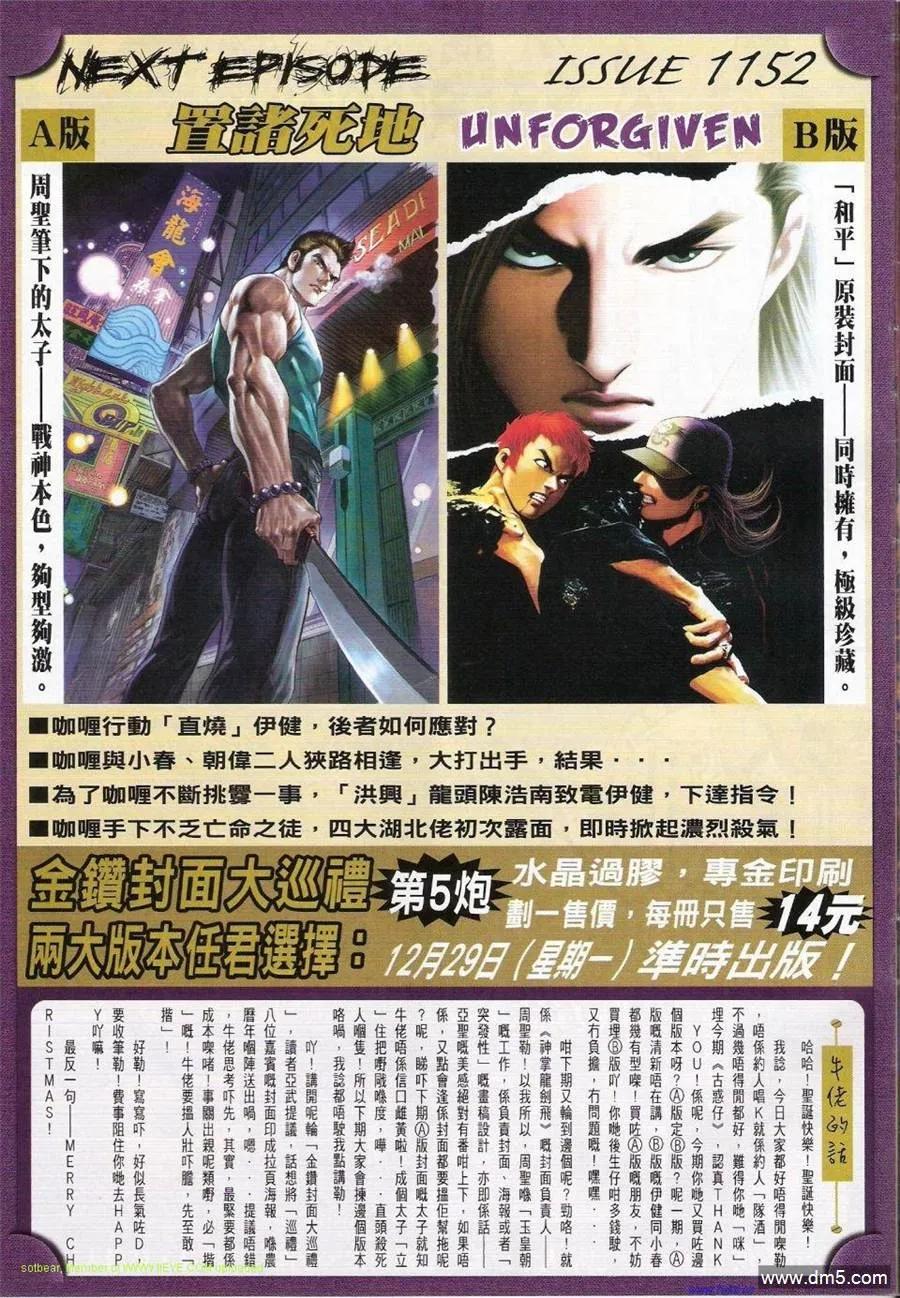 古惑仔 第1151回 第28页