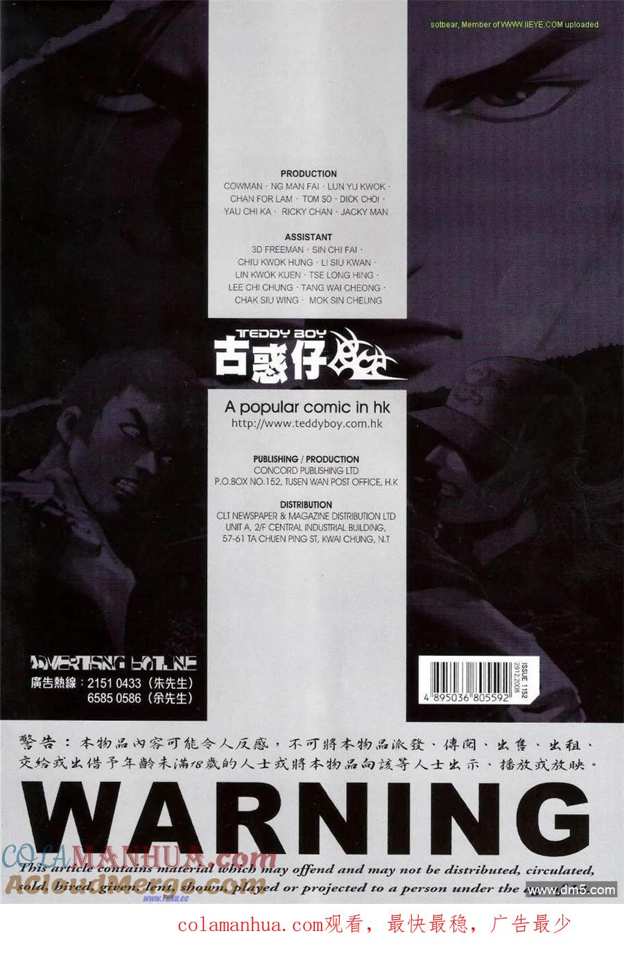 古惑仔 第1152回 第31页