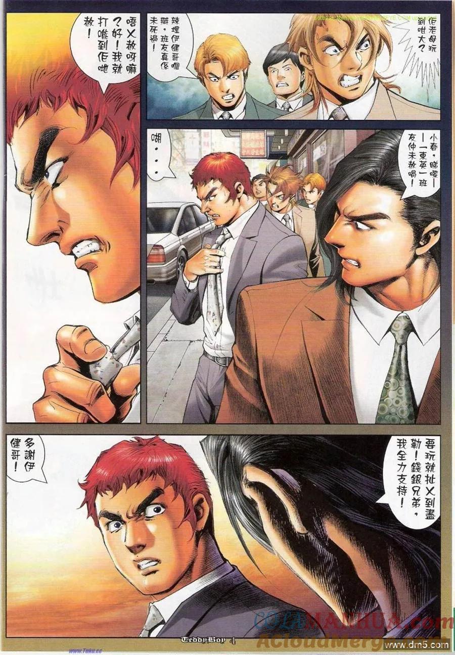 古惑仔 第1152回 第3页