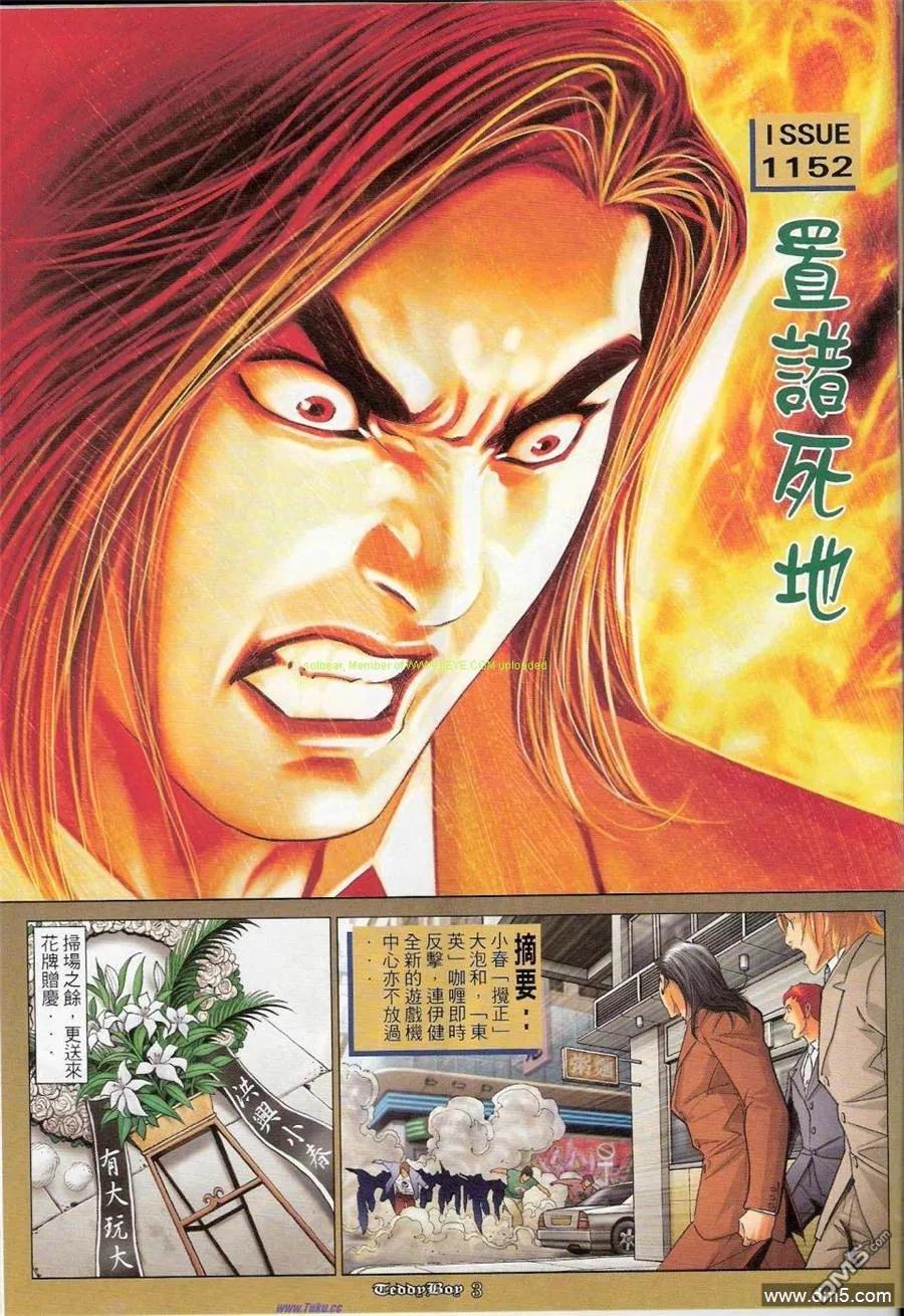 古惑仔 第1152回 第2页