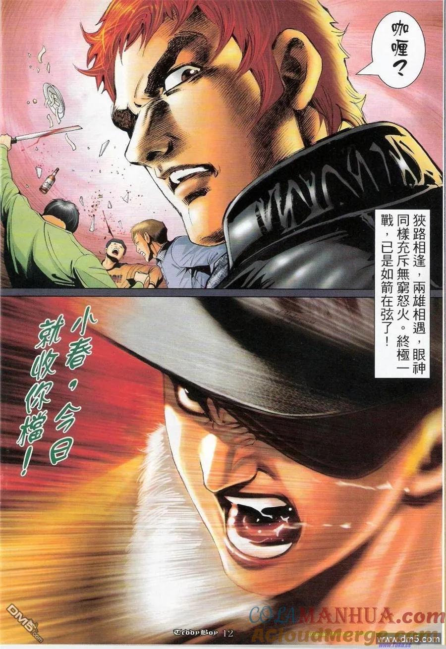 古惑仔 第1152回 第11页