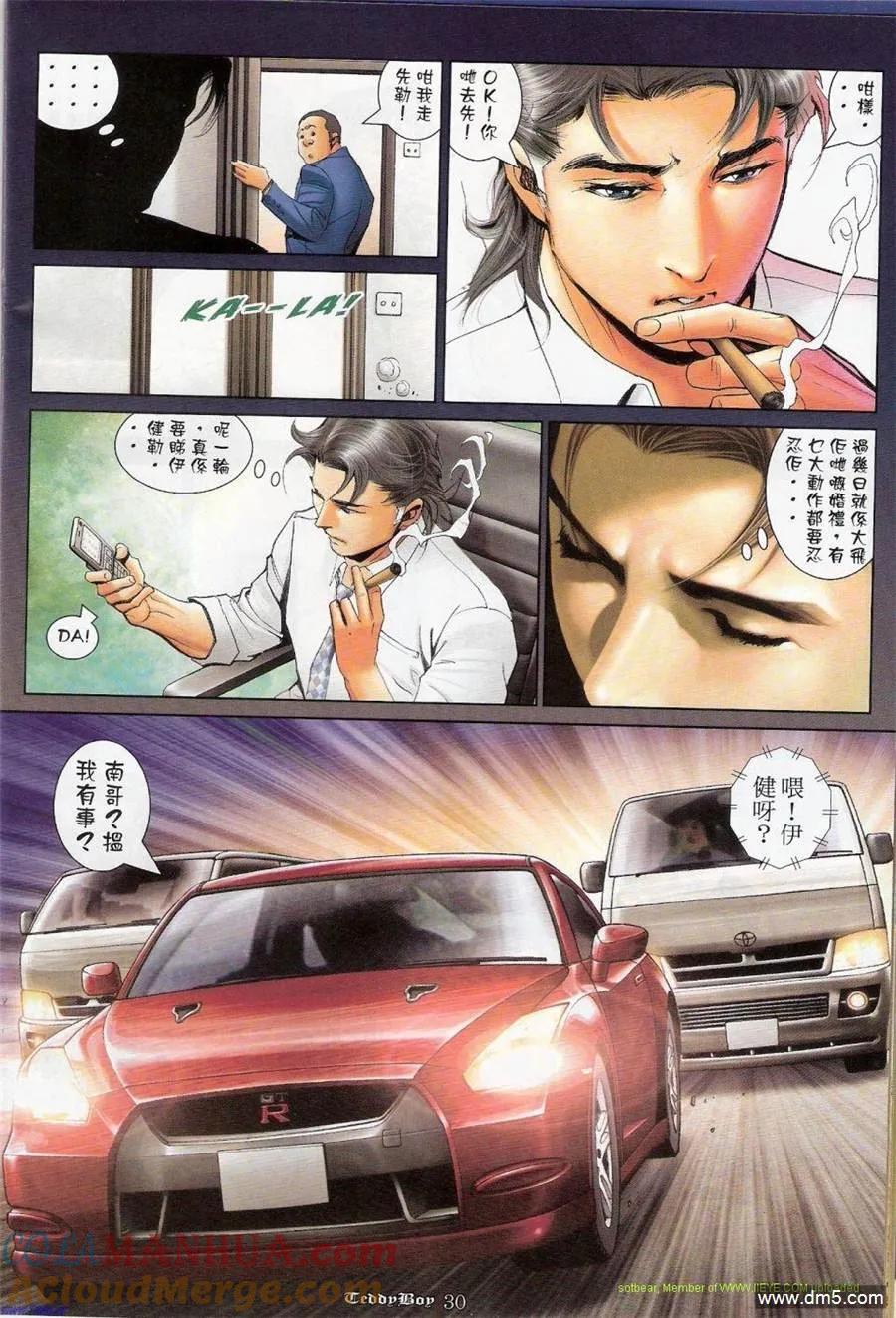 古惑仔 第1152回 第27页