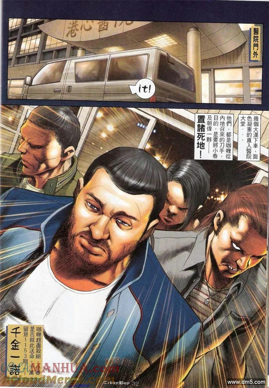 古惑仔 第1152回 第29页