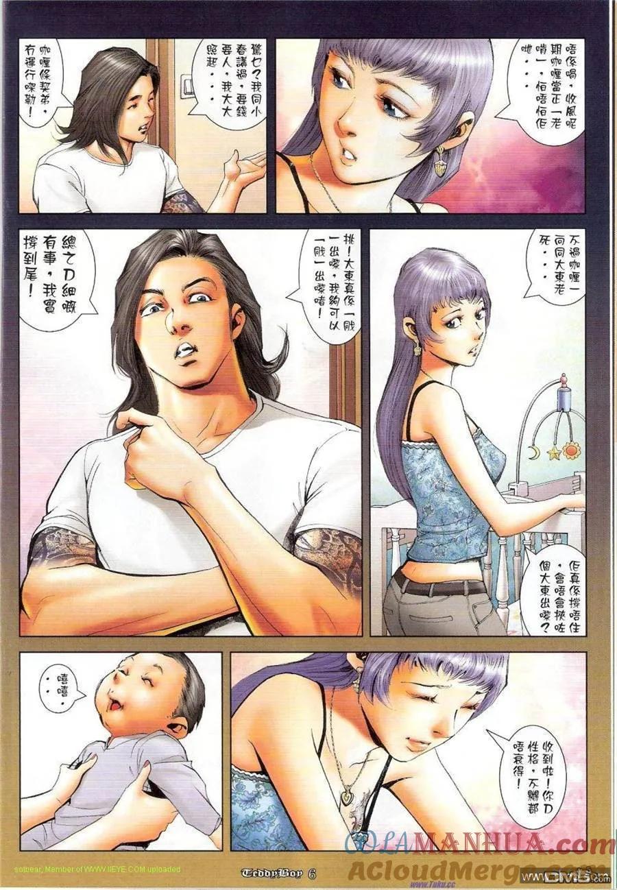 古惑仔 第1152回 第5页