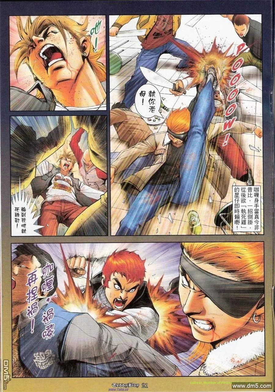 古惑仔 第1152回 第18页