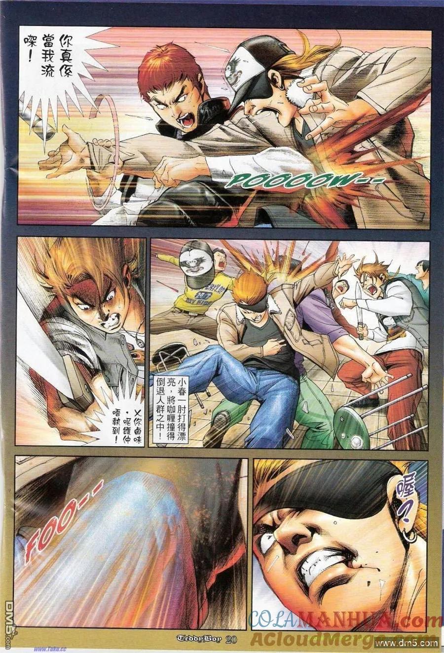 古惑仔 第1152回 第17页