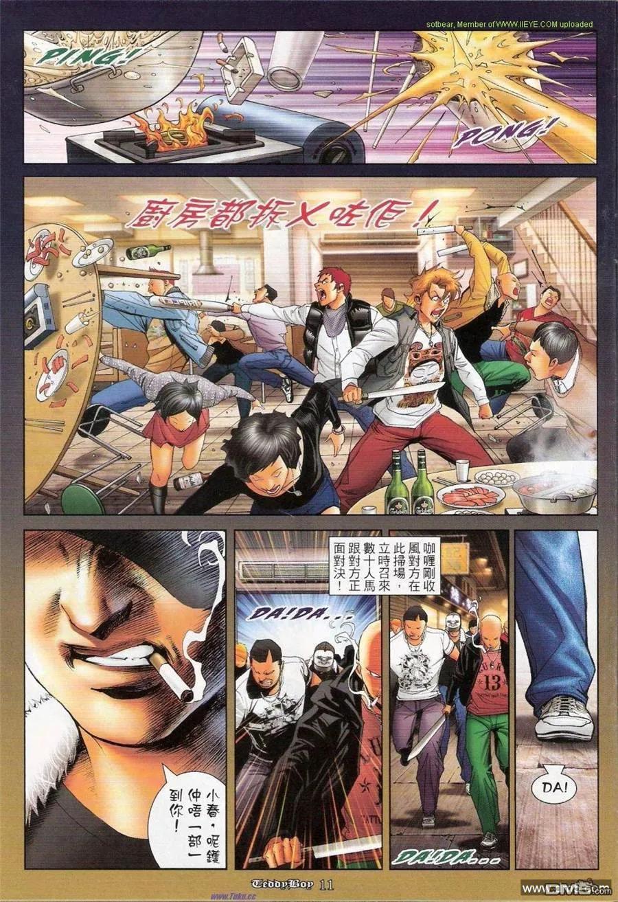 古惑仔 第1152回 第10页