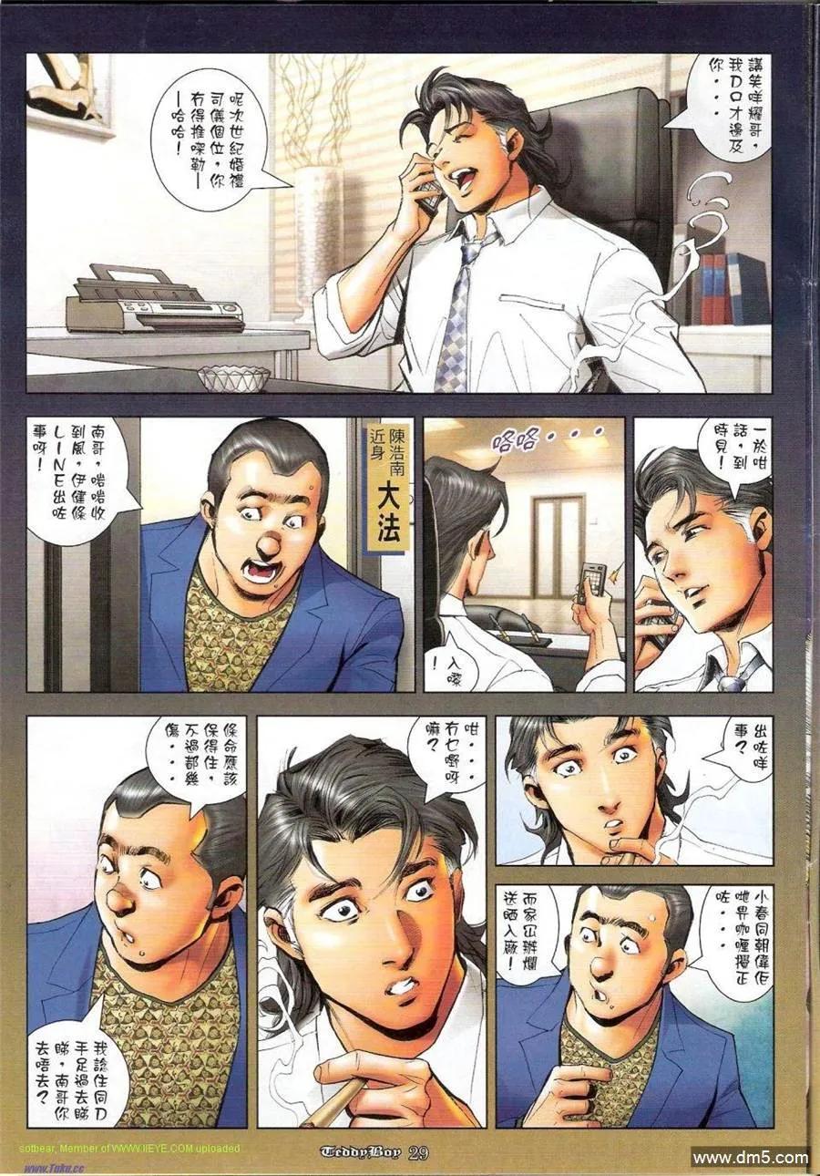 古惑仔 第1152回 第26页