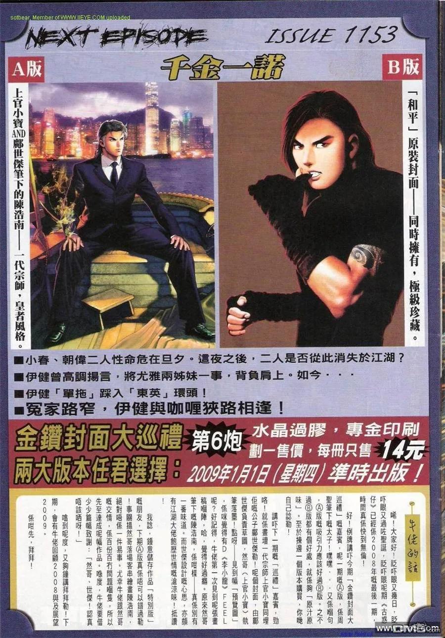 古惑仔 第1152回 第30页