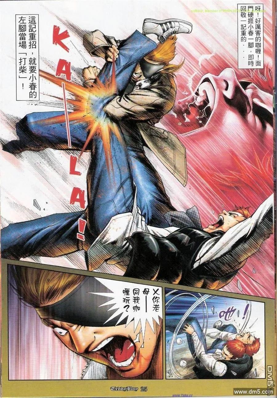 古惑仔 第1152回 第22页